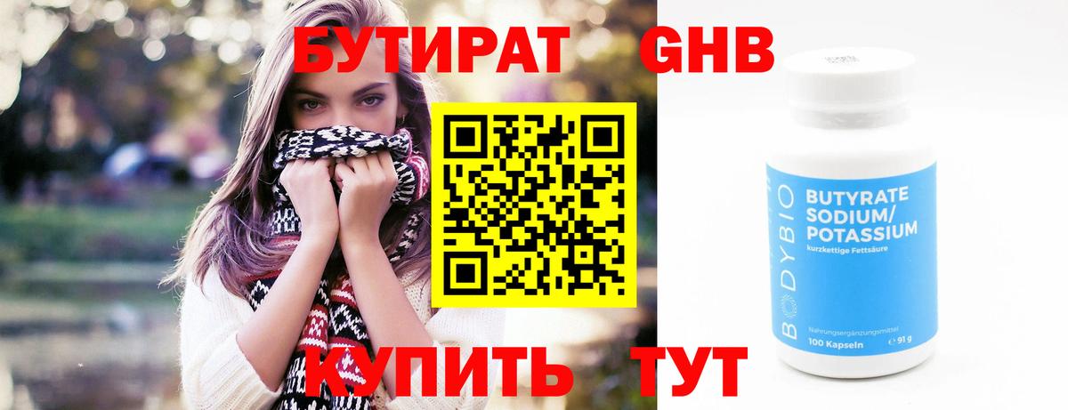Бутират жидкий экстази Тында