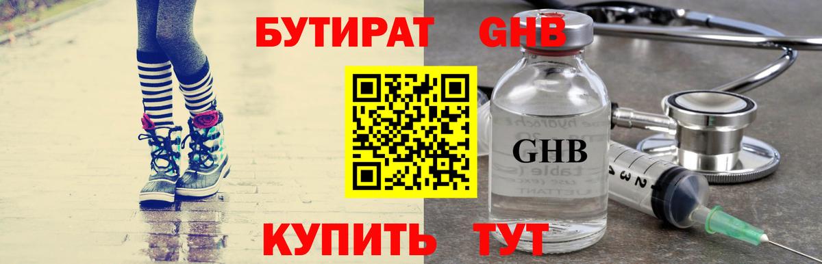 БУТИРАТ  Бутират оксибутират  Вход с VPN  Тында 