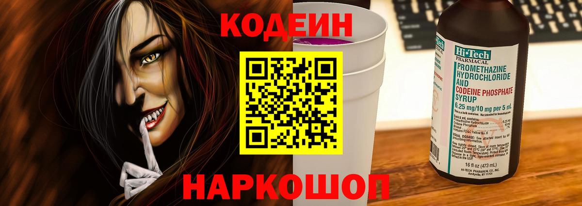 Тында  Codein Purple Drank  Вход с VPN 